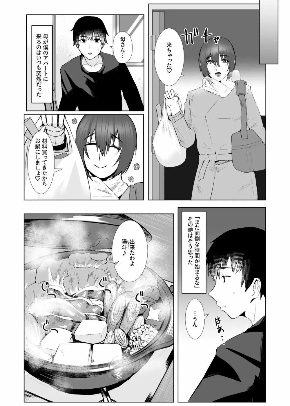 母子同棲 Page.7