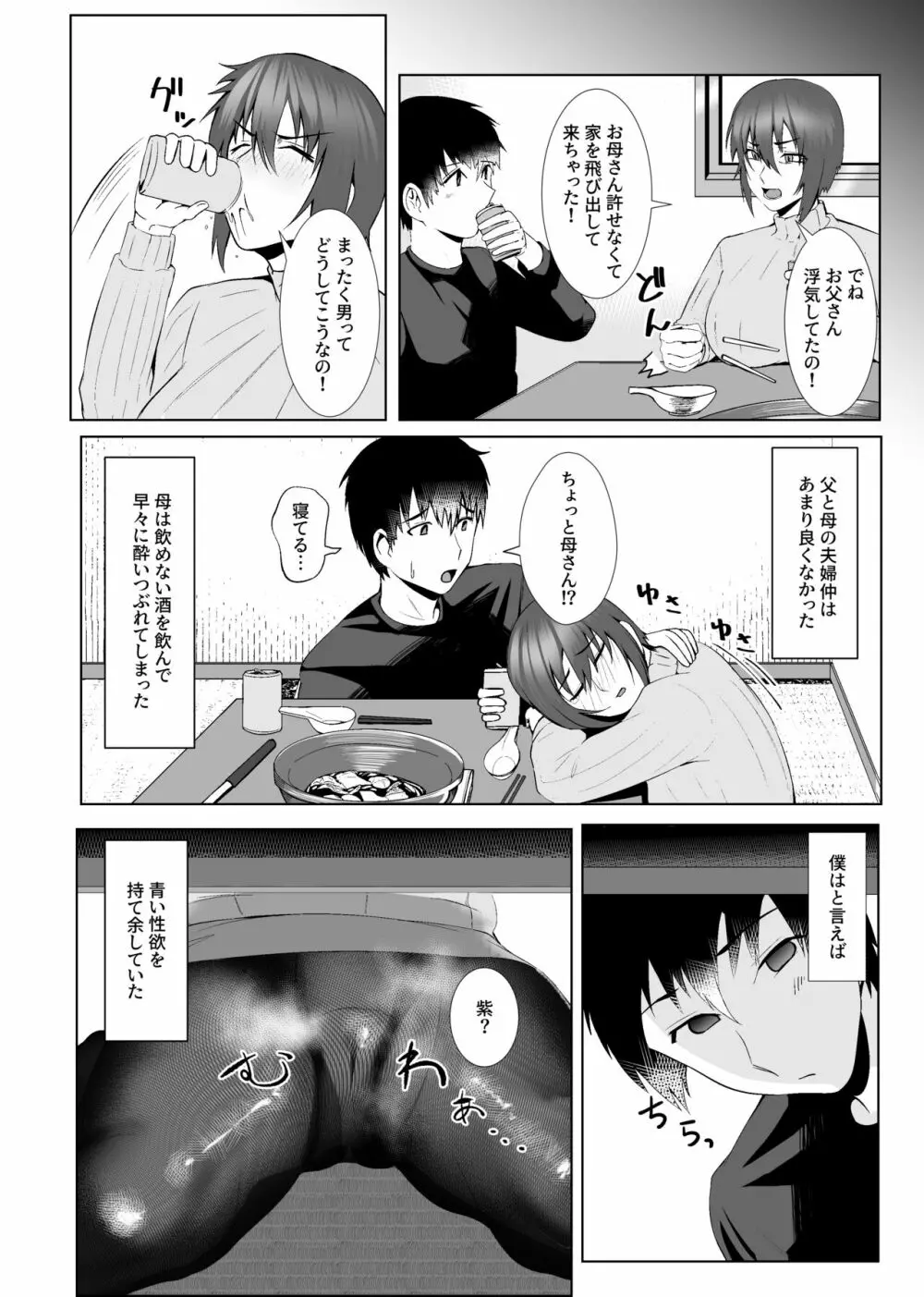 母子同棲 Page.8