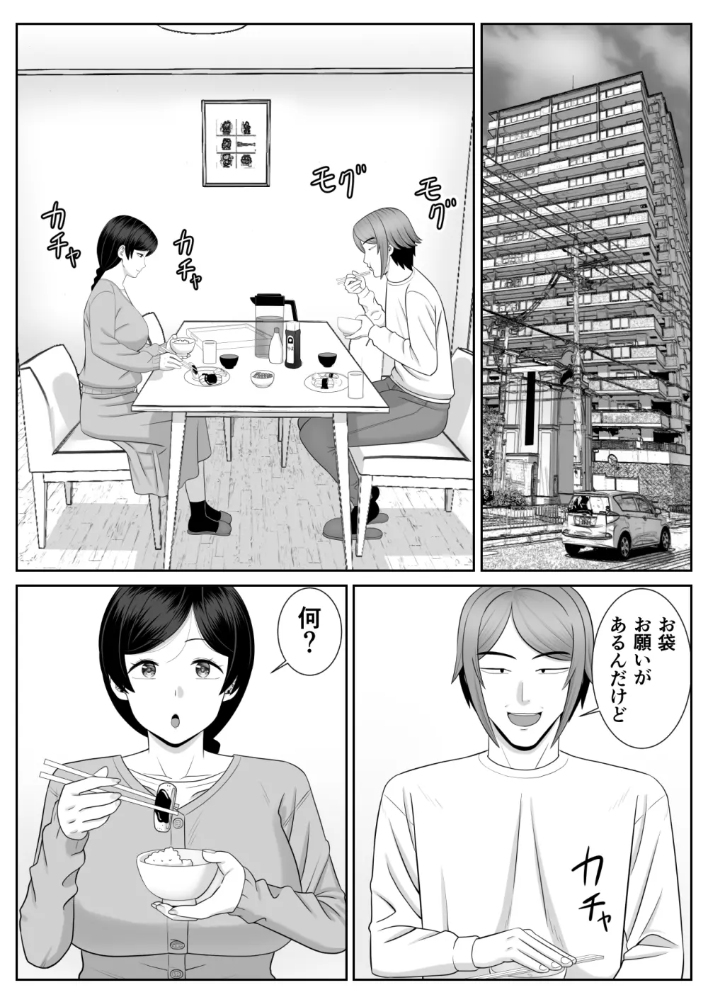 レスの母親がヤリチンの息子にせまられる3 Page.3