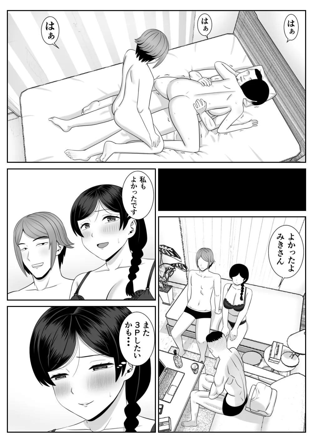 レスの母親がヤリチンの息子にせまられる3 Page.36