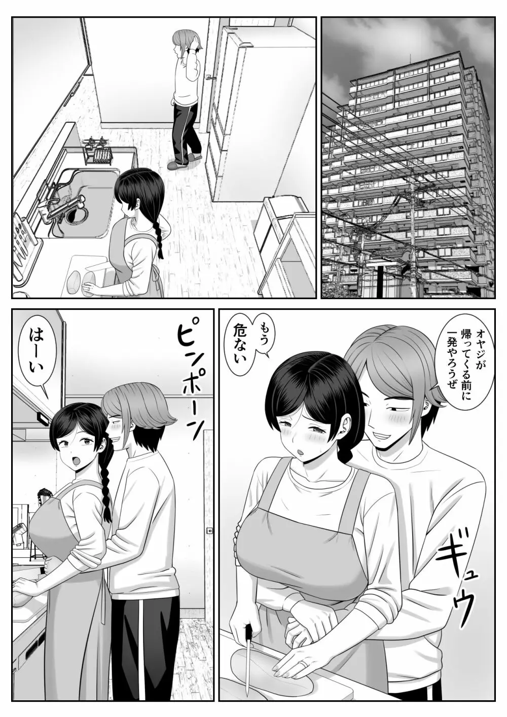 レスの母親がヤリチンの息子にせまられる3 Page.37