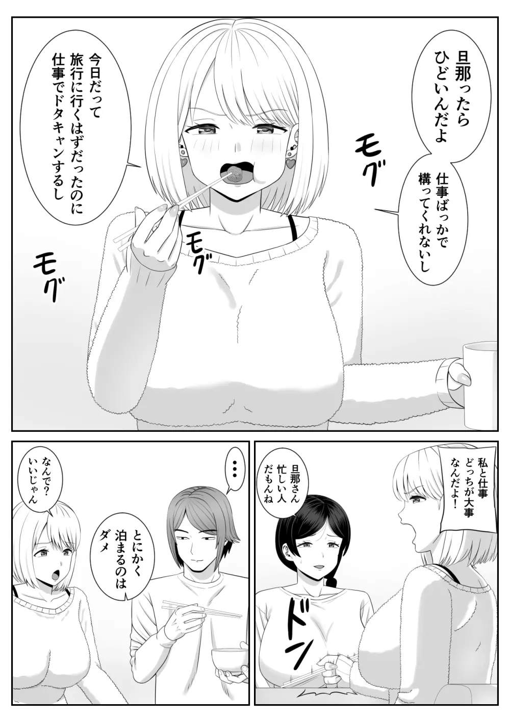 レスの母親がヤリチンの息子にせまられる3 Page.39