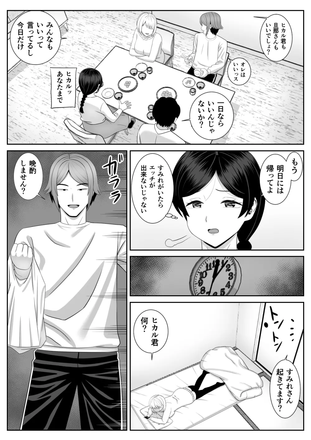 レスの母親がヤリチンの息子にせまられる3 Page.41