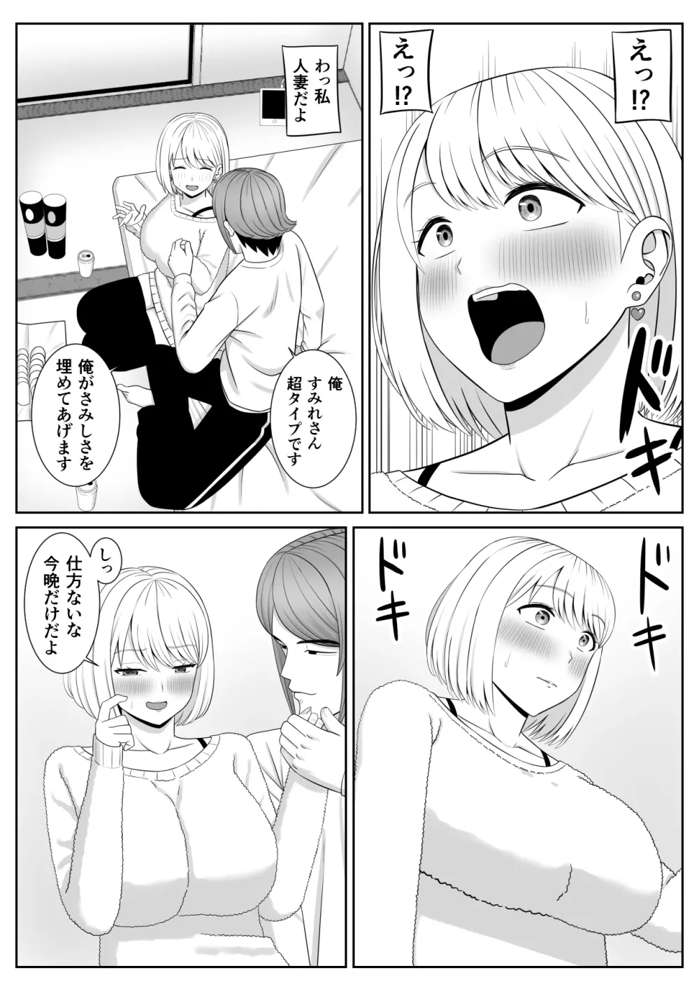 レスの母親がヤリチンの息子にせまられる3 Page.43