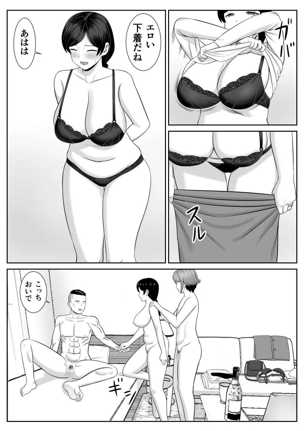 レスの母親がヤリチンの息子にせまられる3 Page.6