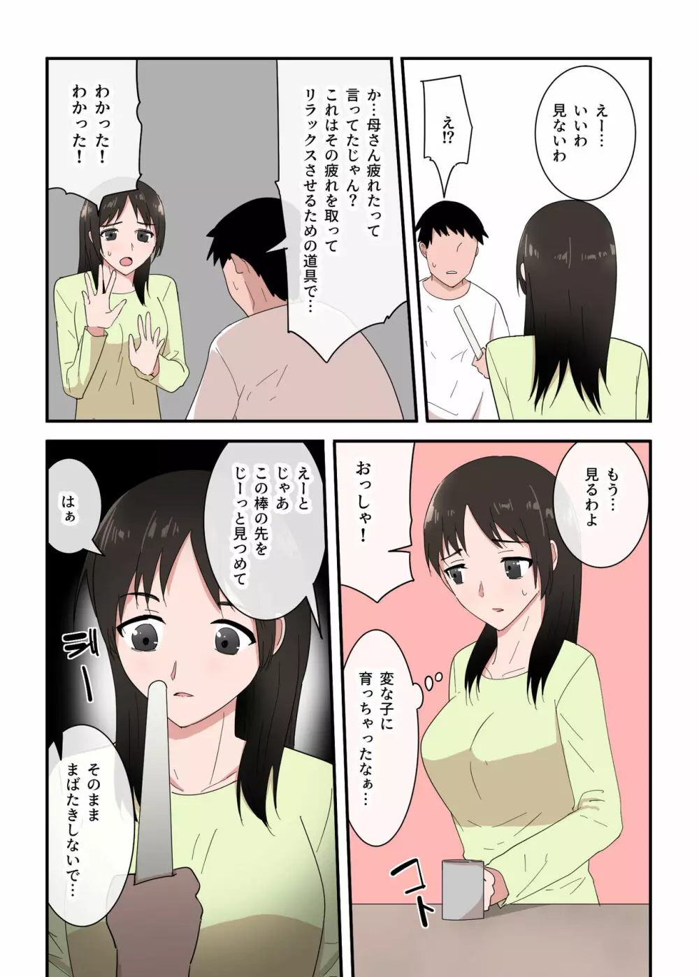 母さんは意のママ Page.14