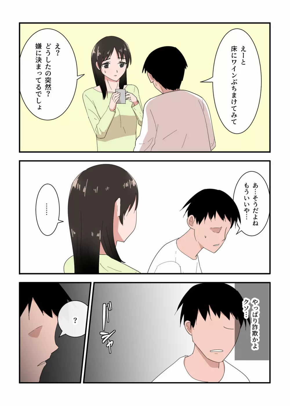 母さんは意のママ Page.16