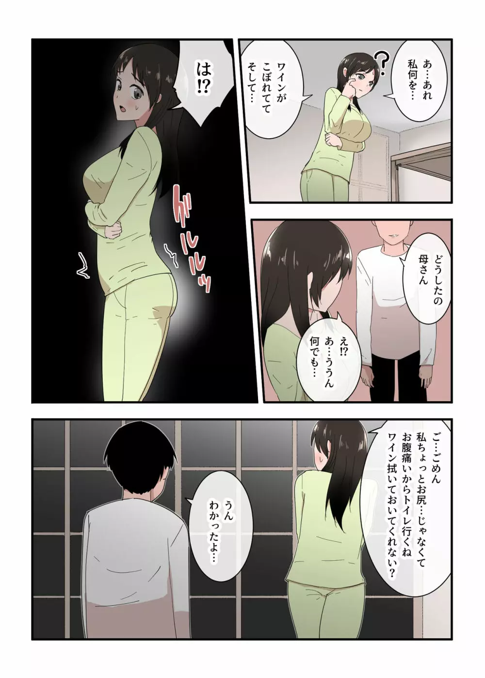 母さんは意のママ Page.34