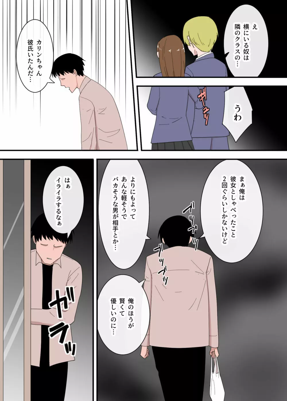 母さんは意のママ Page.8