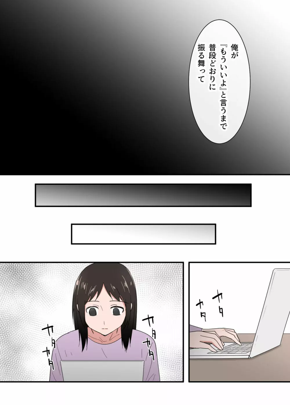 母さんは意のママ Page.84