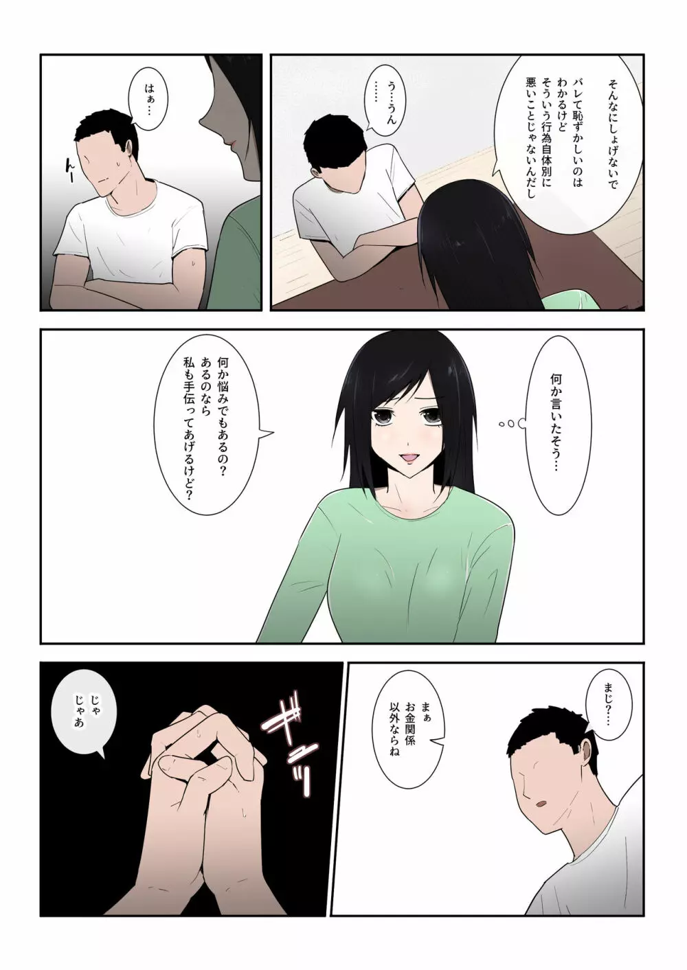 母さん一度でいいから…！ Page.5