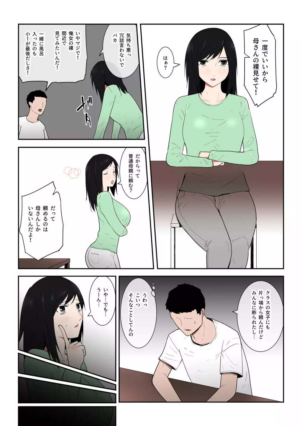 母さん一度でいいから…！ Page.6