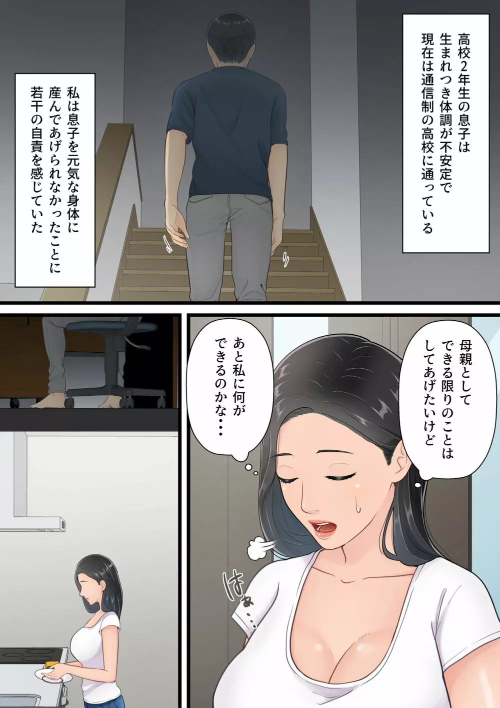 まともな母親が息子のチンポに堕ちるまで - 同人誌 - エロ漫画 - NyaHentai