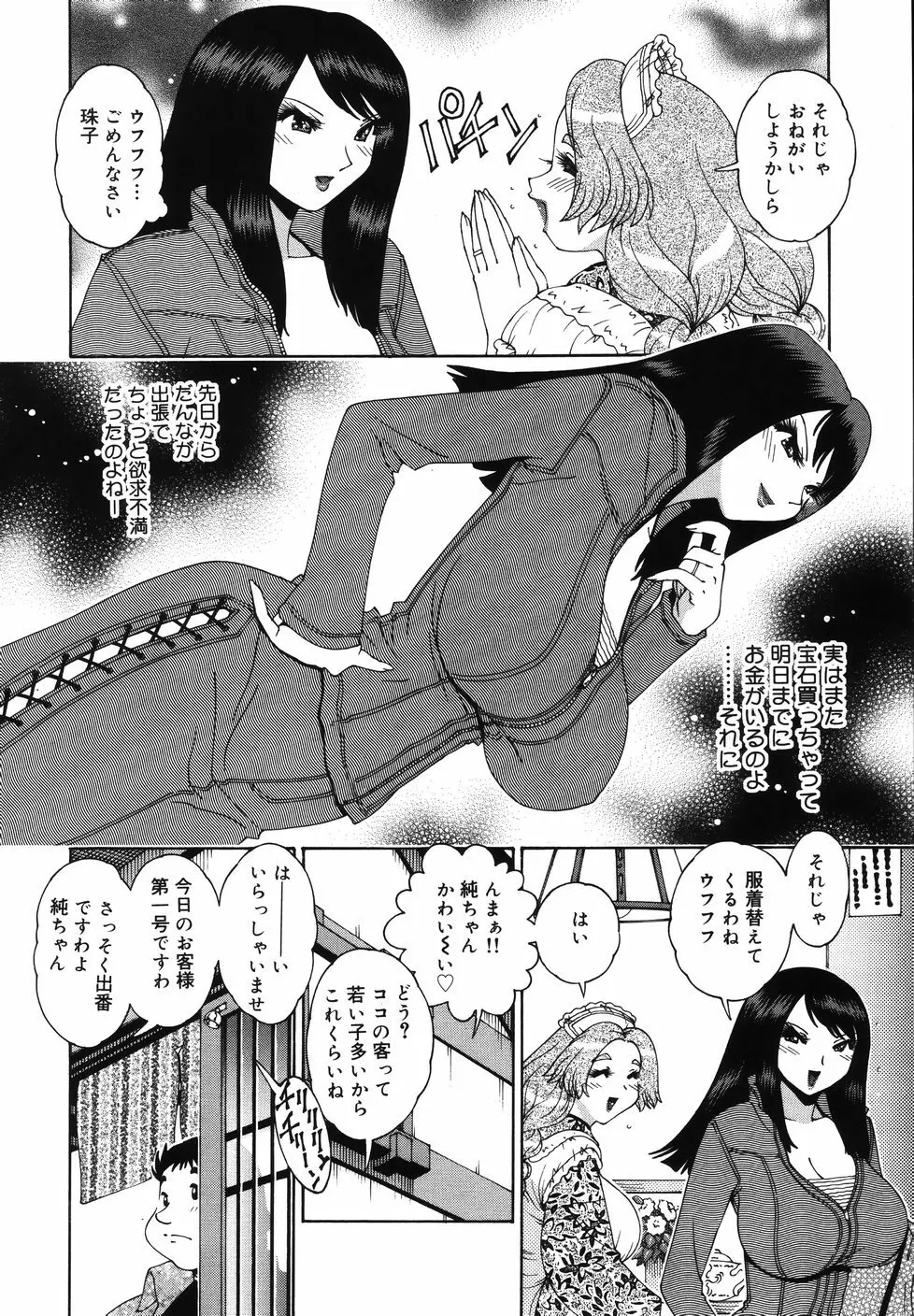 Gogo No Etsuraku Page.100