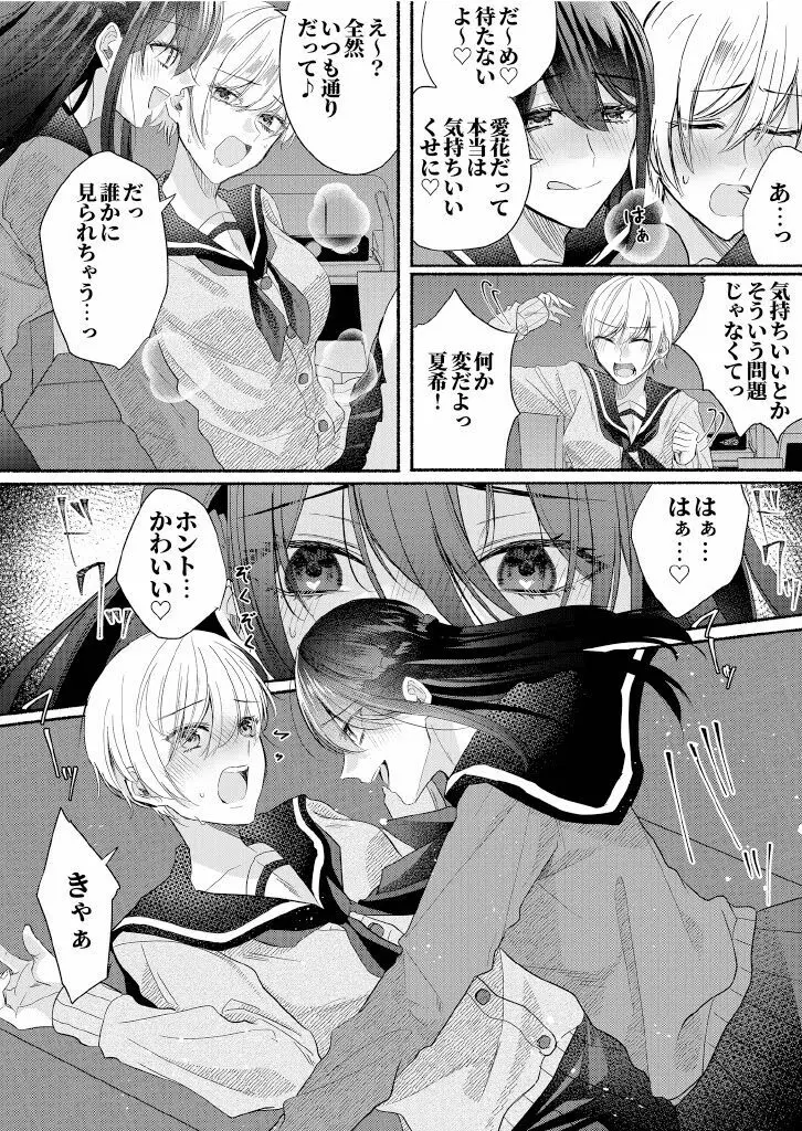 クラスのアイドルを乗っとてみた Page.23