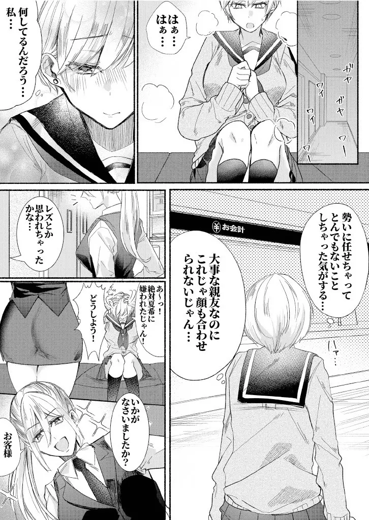 クラスのアイドルを乗っとてみた Page.5