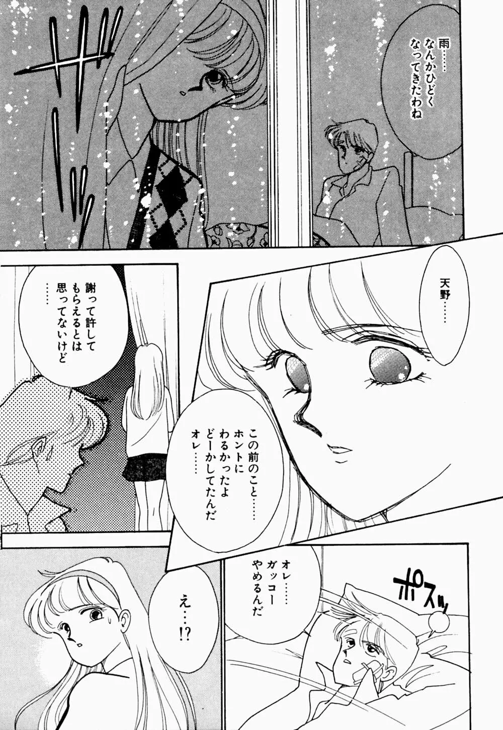 エンジェル・クライ -Angel Cry- Page.90