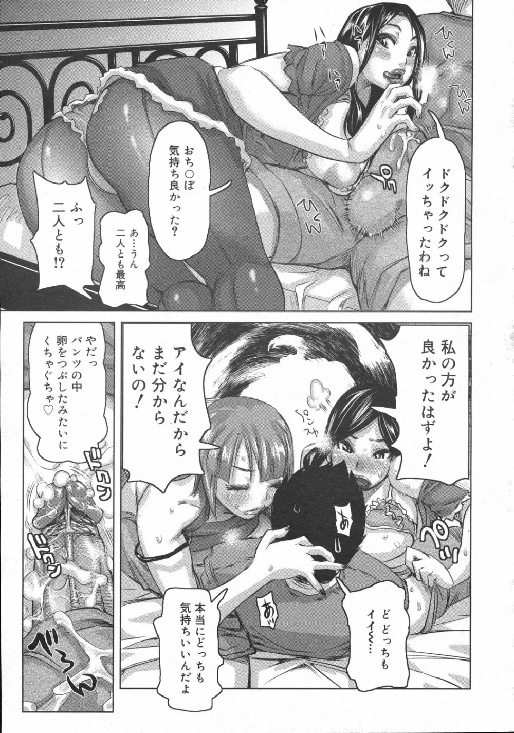 コミックゼロエクス Vol.02 2008年2月号 Page.133