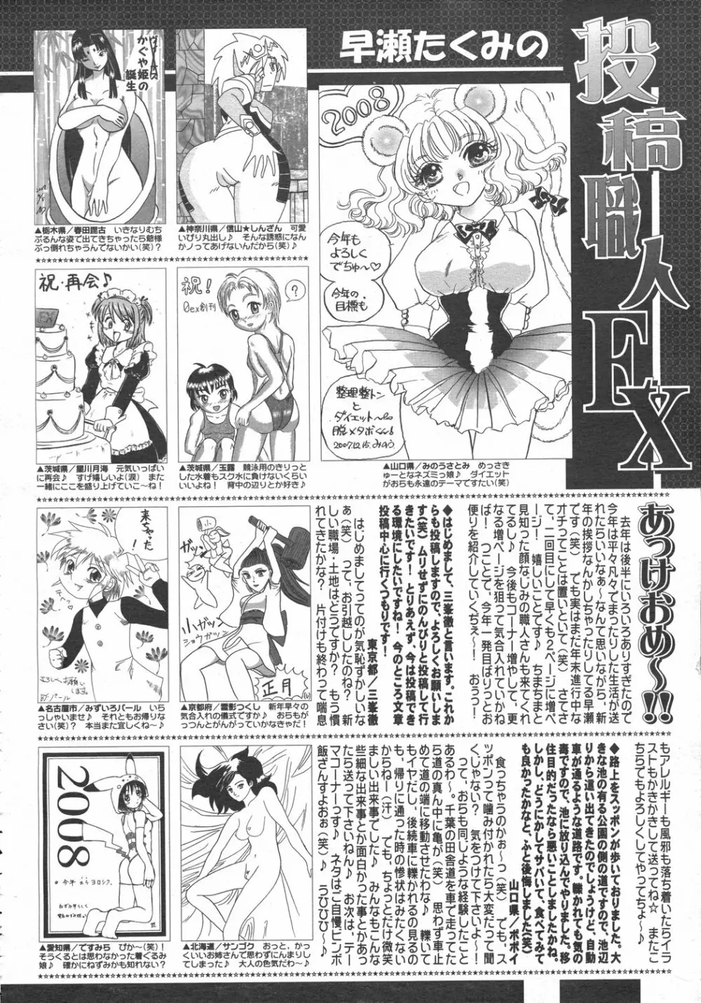 コミックゼロエクス Vol.02 2008年2月号 Page.396