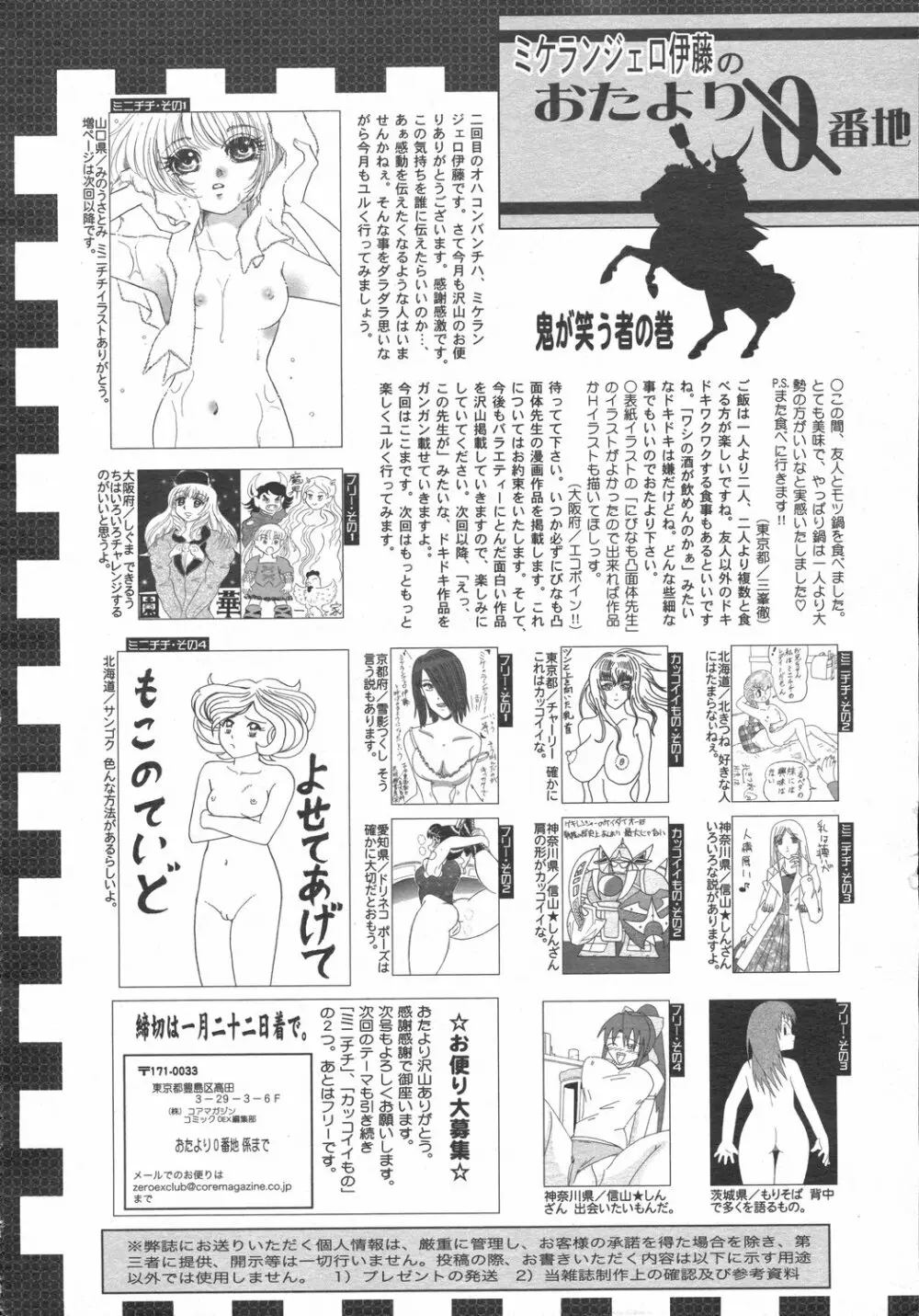 コミックゼロエクス Vol.02 2008年2月号 Page.398