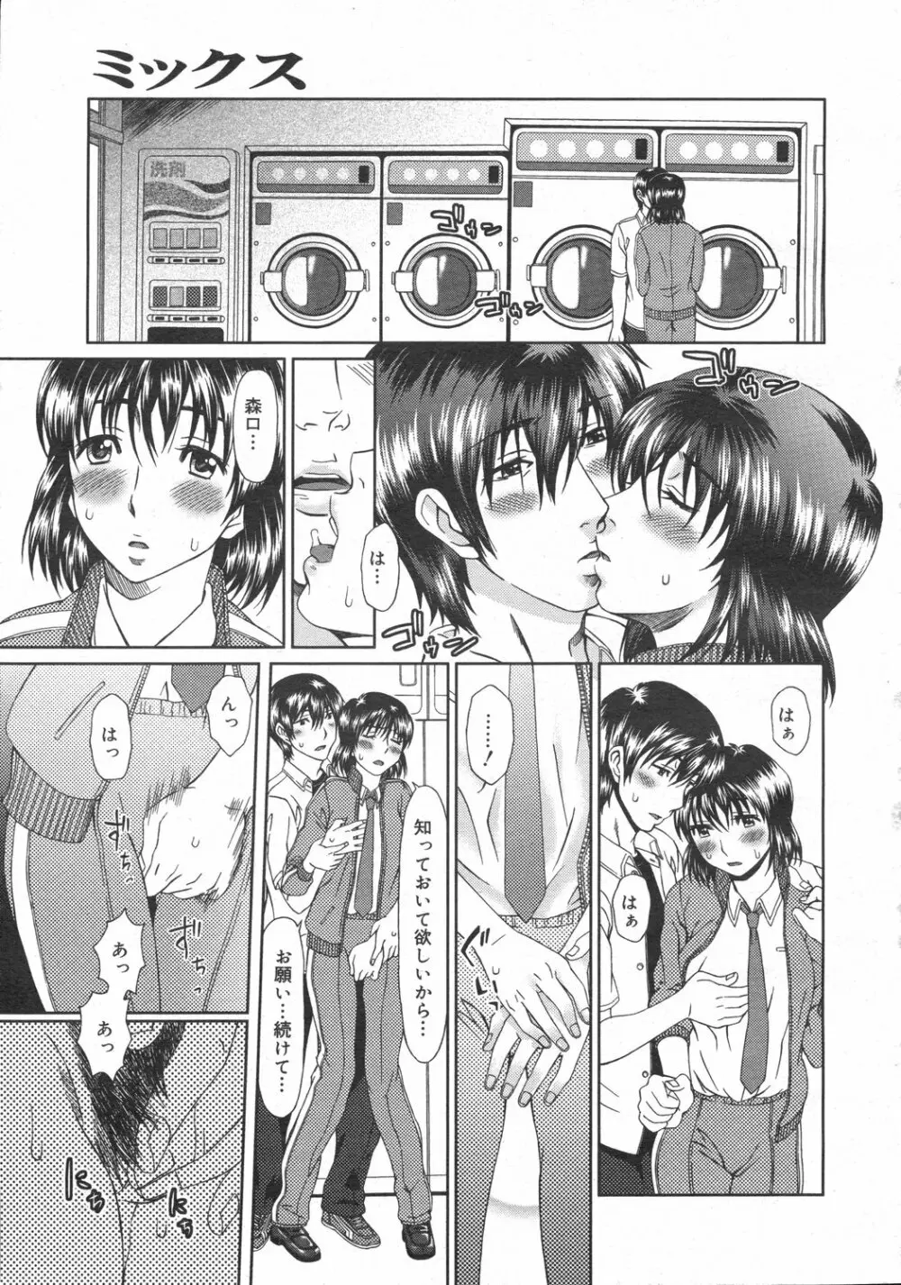 コミックゼロエクス Vol.02 2008年2月号 Page.69