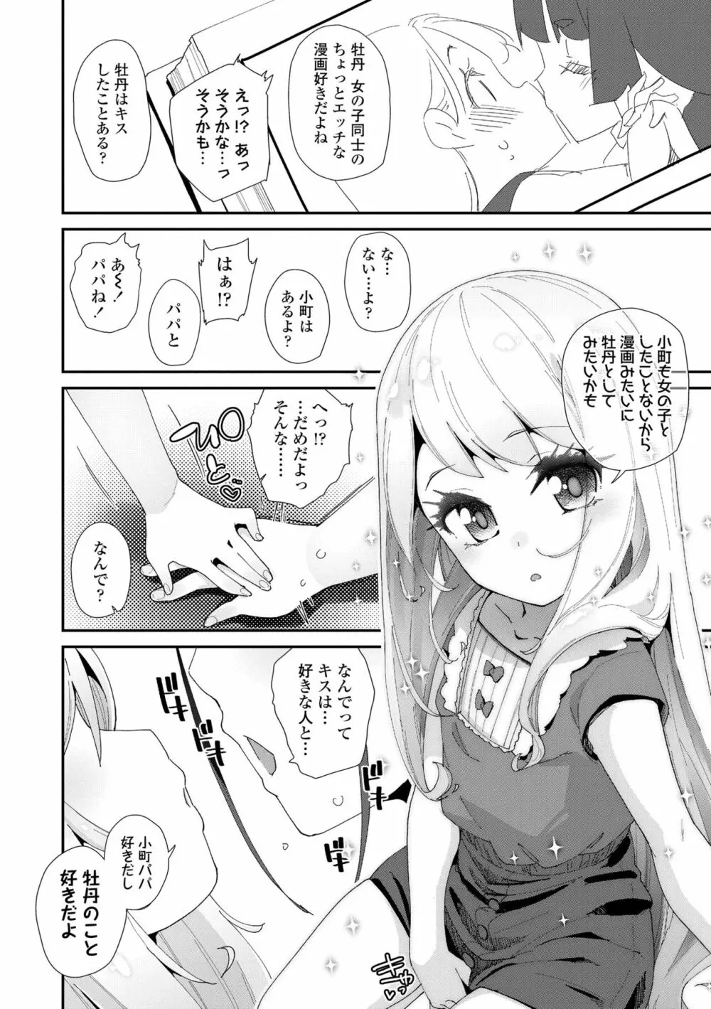 蜜と蝶 Page.10