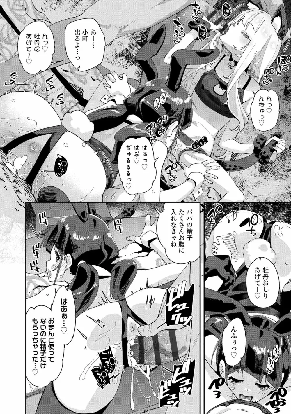 蜜と蝶 Page.104