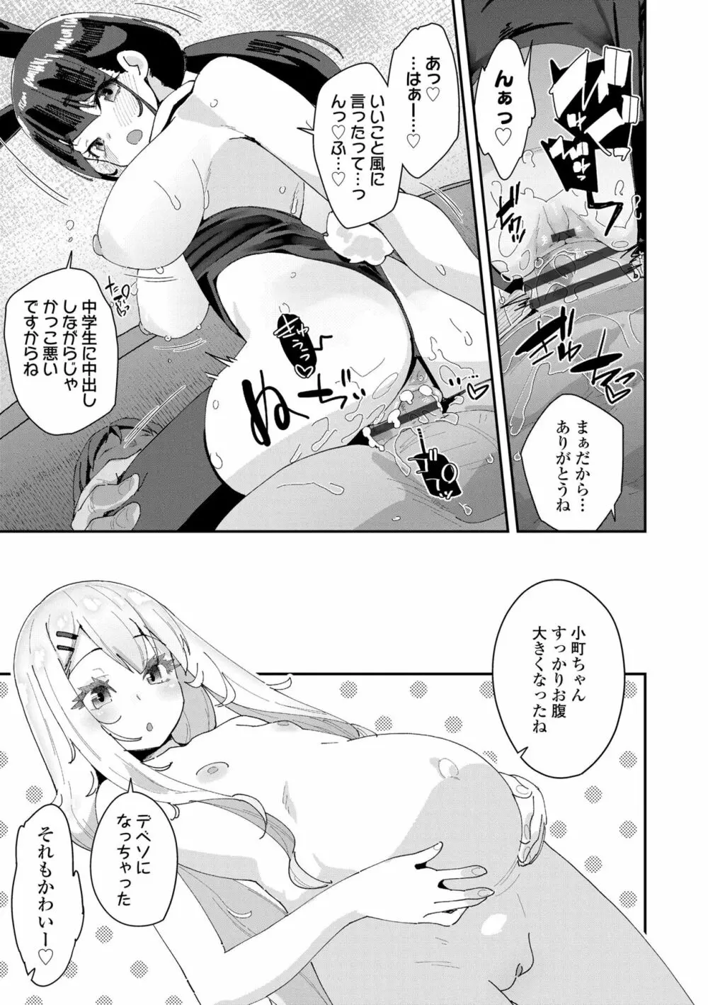 蜜と蝶 Page.111