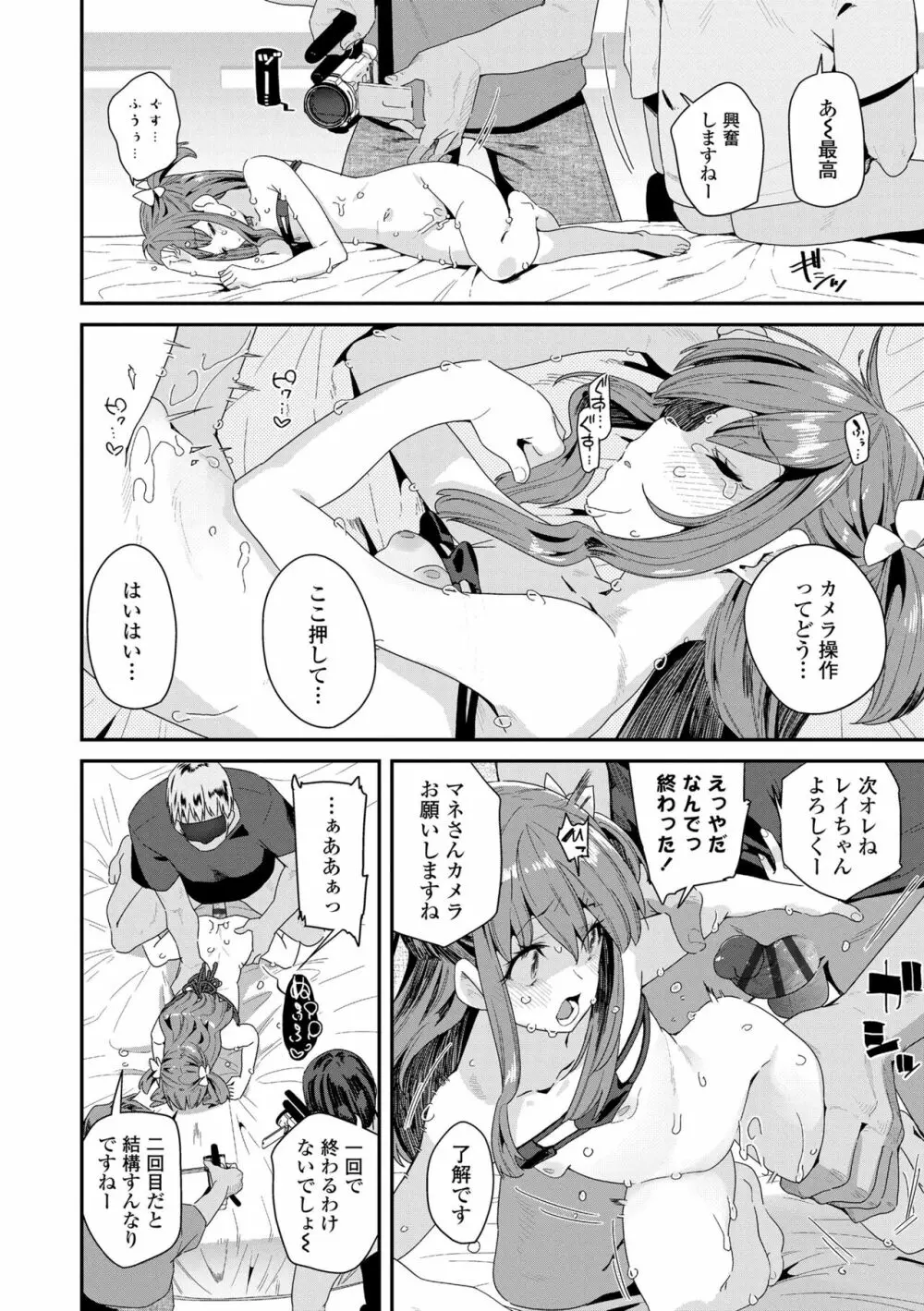 蜜と蝶 Page.128