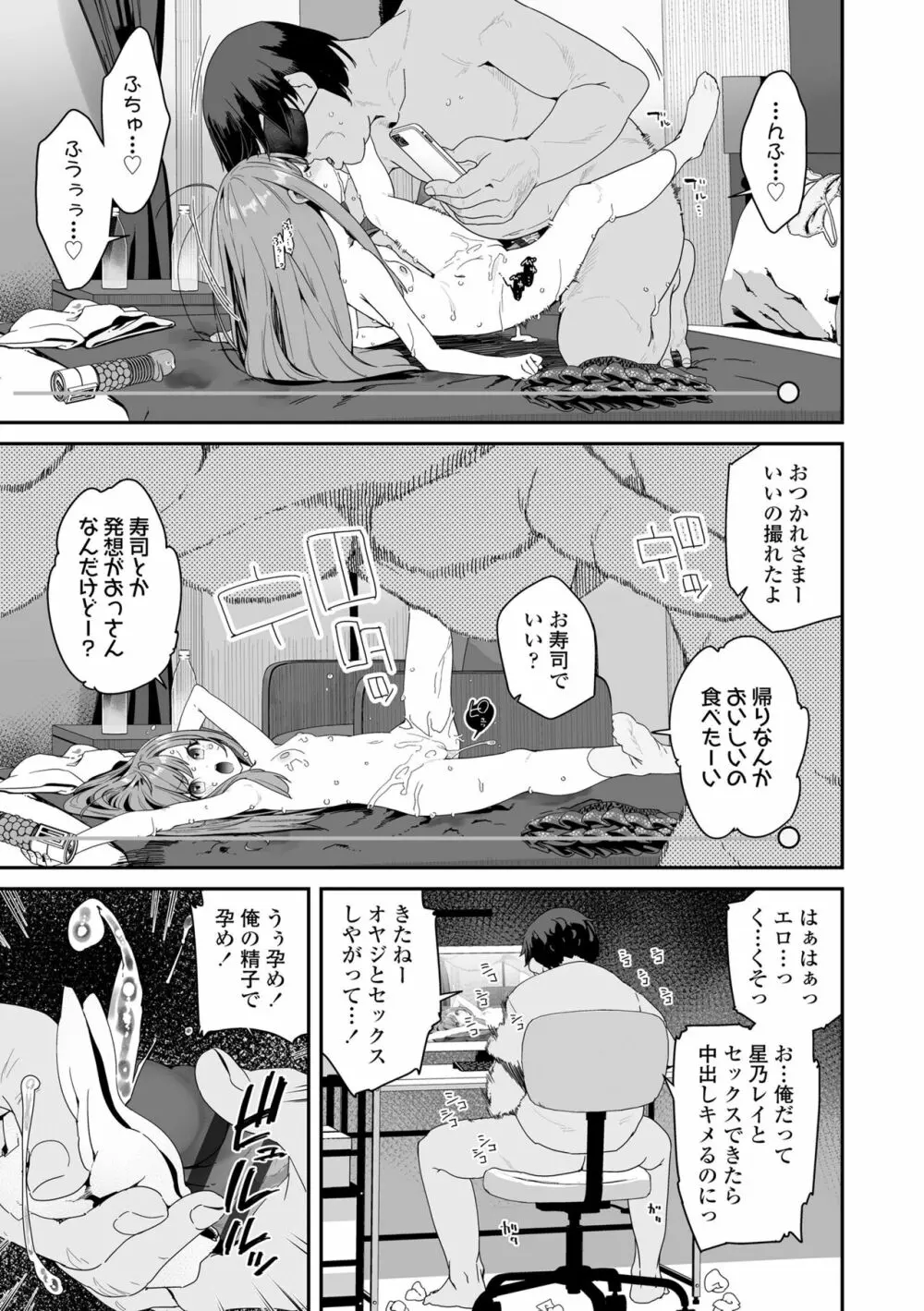 蜜と蝶 Page.153