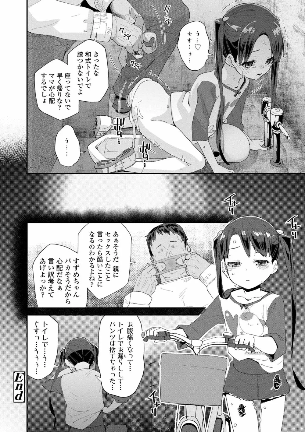 蜜と蝶 Page.174