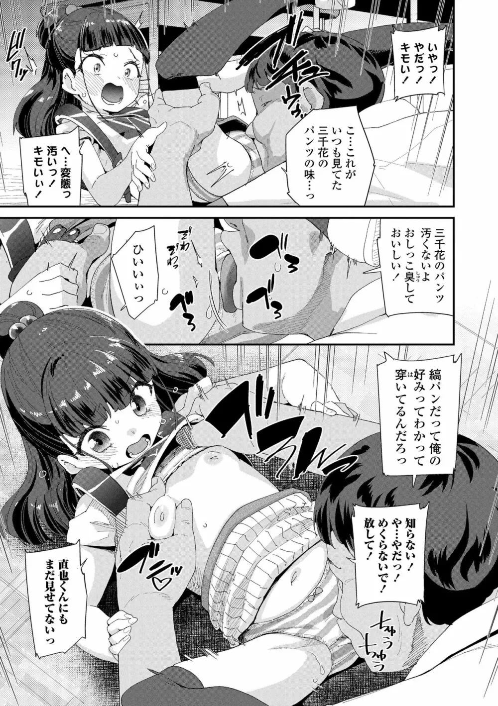 蜜と蝶 Page.179