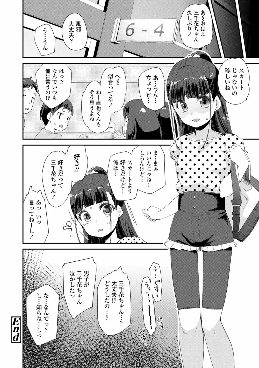 蜜と蝶 Page.192