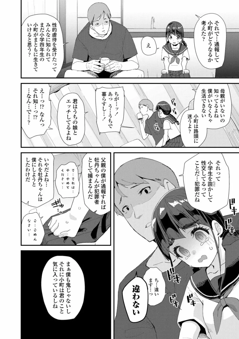 蜜と蝶 Page.20