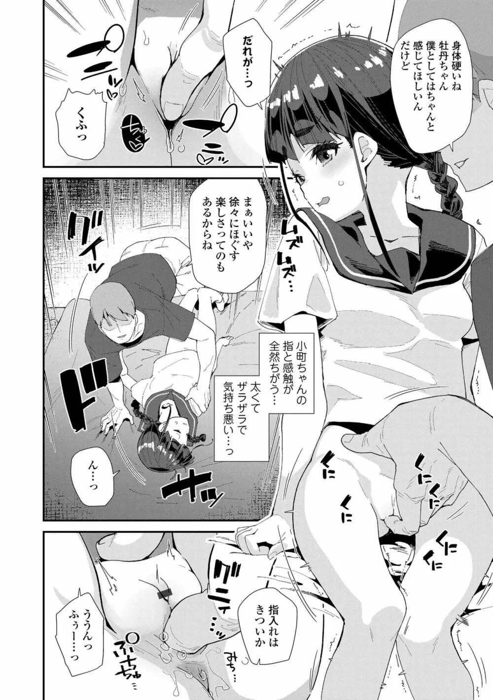 蜜と蝶 Page.22