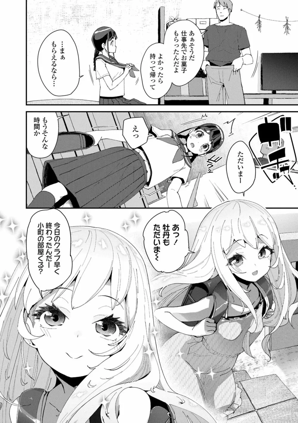 蜜と蝶 Page.32