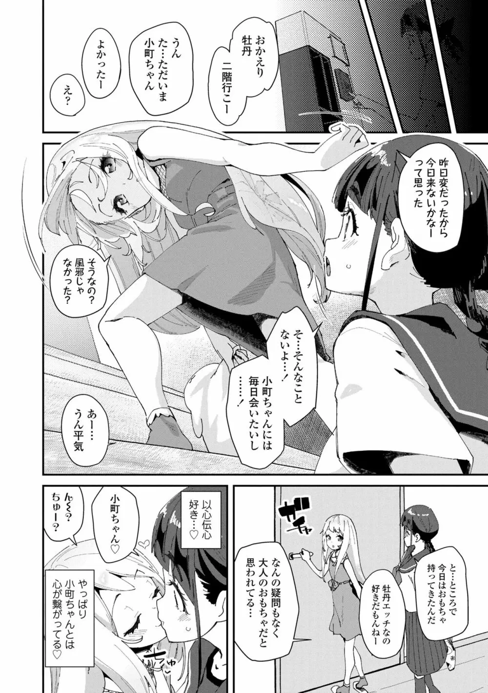 蜜と蝶 Page.34