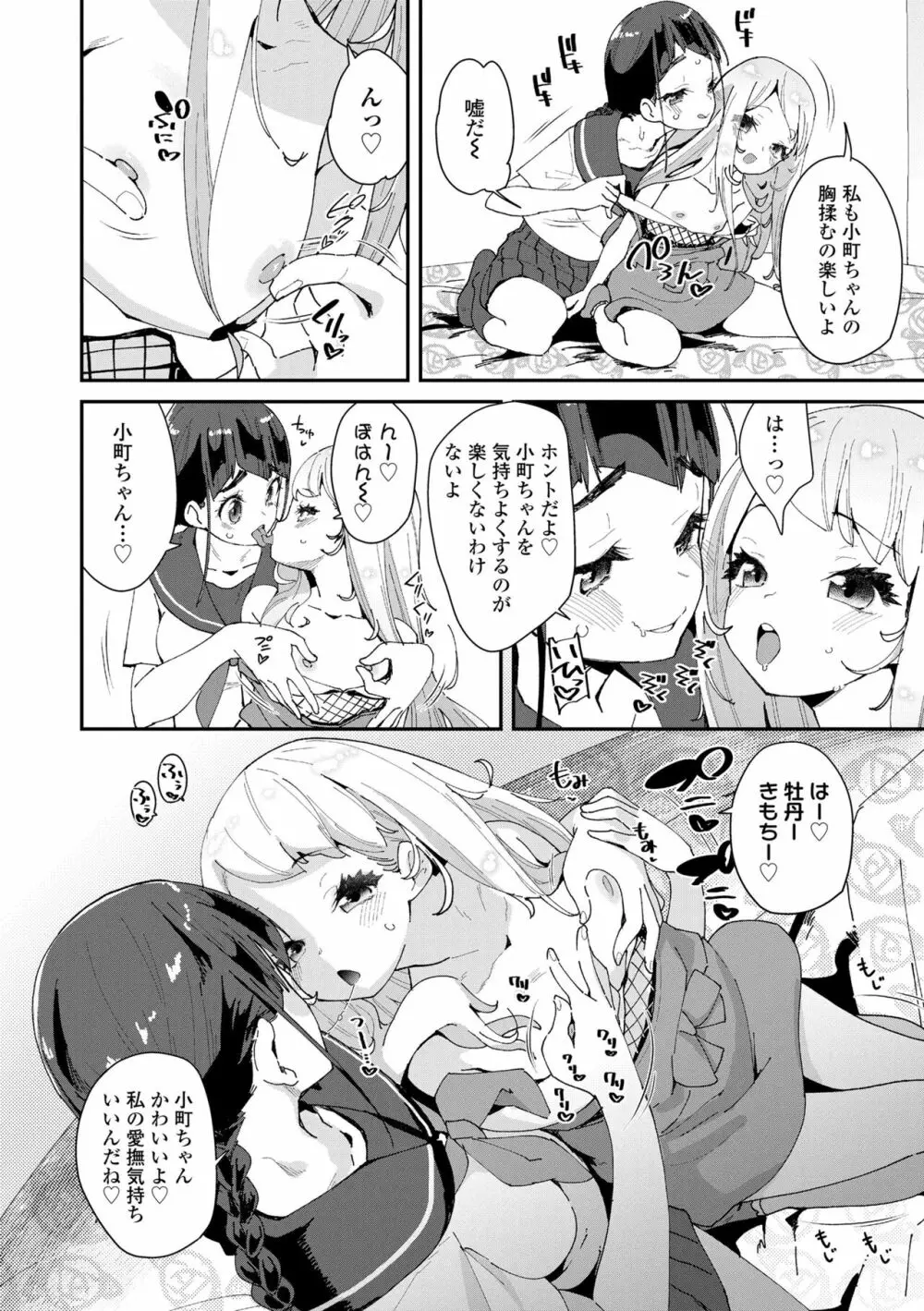 蜜と蝶 Page.36