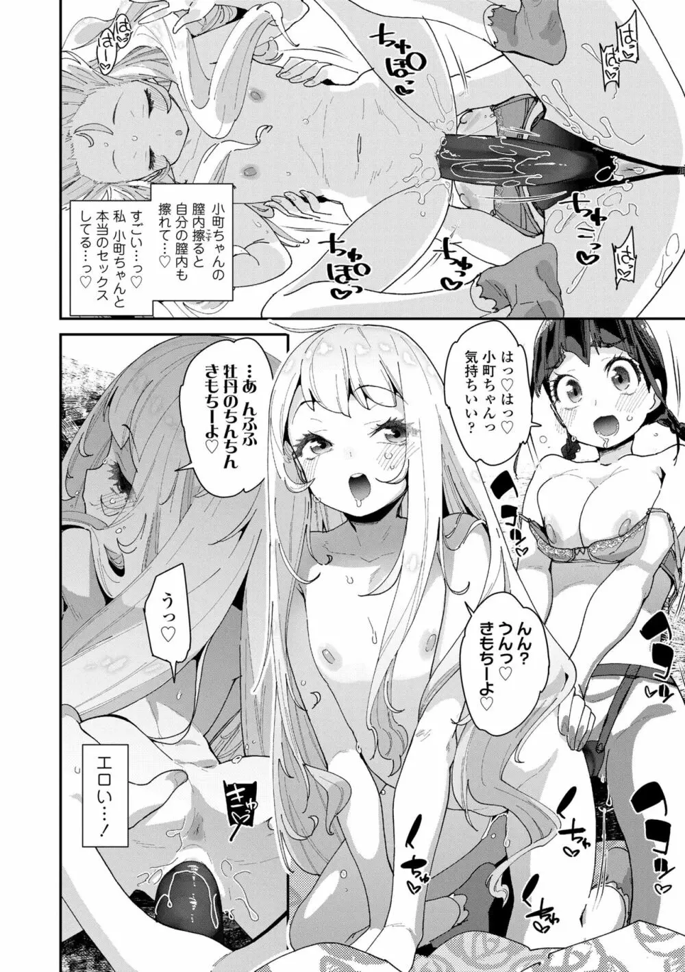 蜜と蝶 Page.44