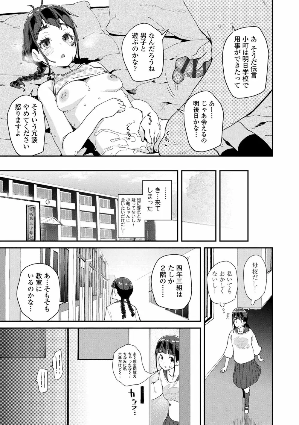 蜜と蝶 Page.53