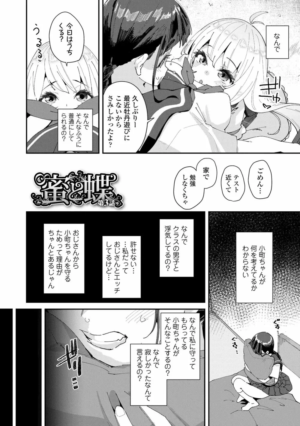 蜜と蝶 Page.56