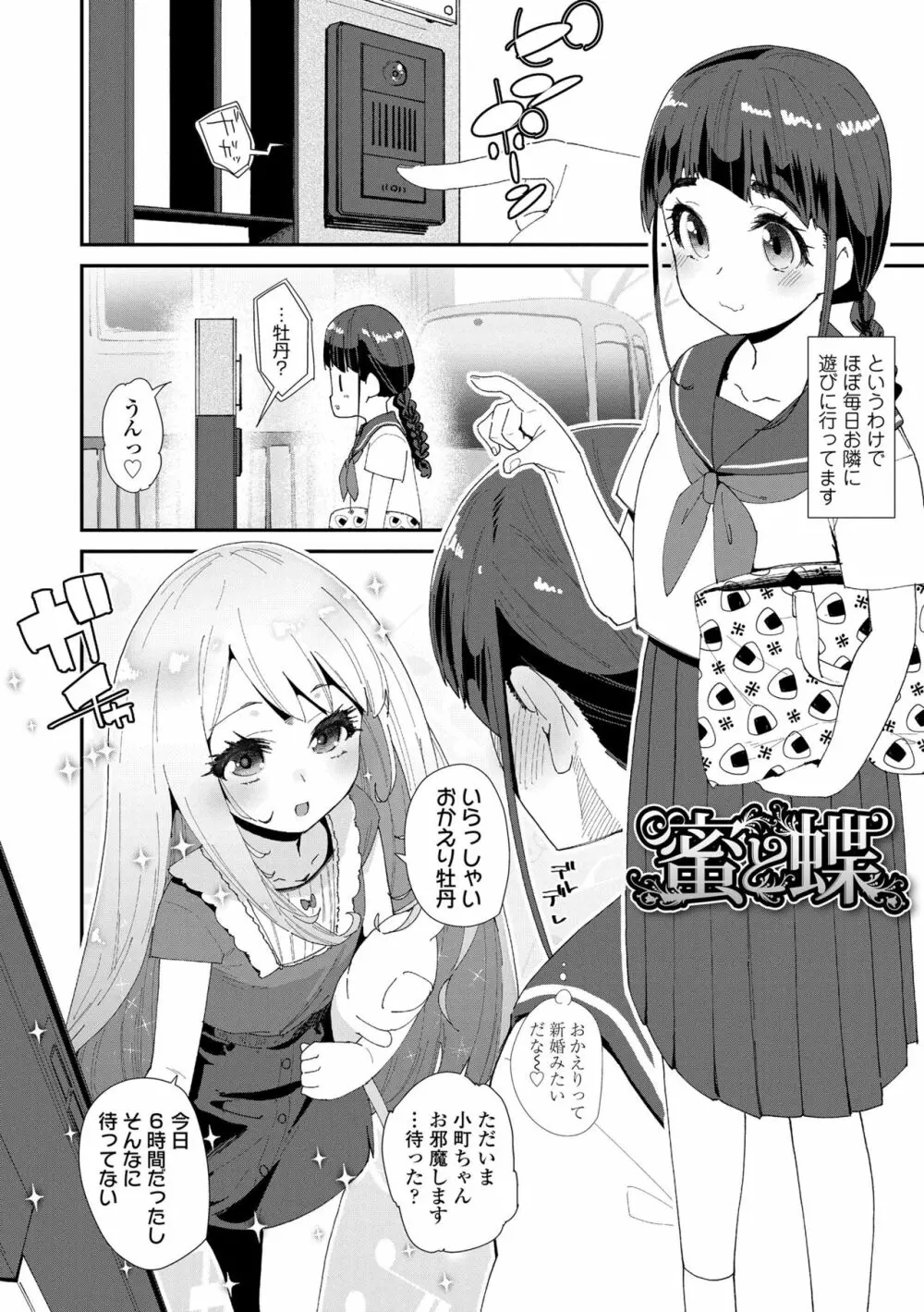 蜜と蝶 Page.6