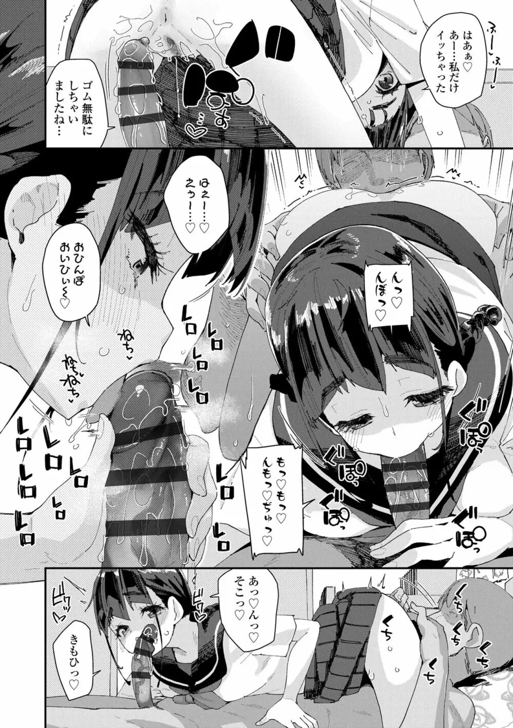 蜜と蝶 Page.60