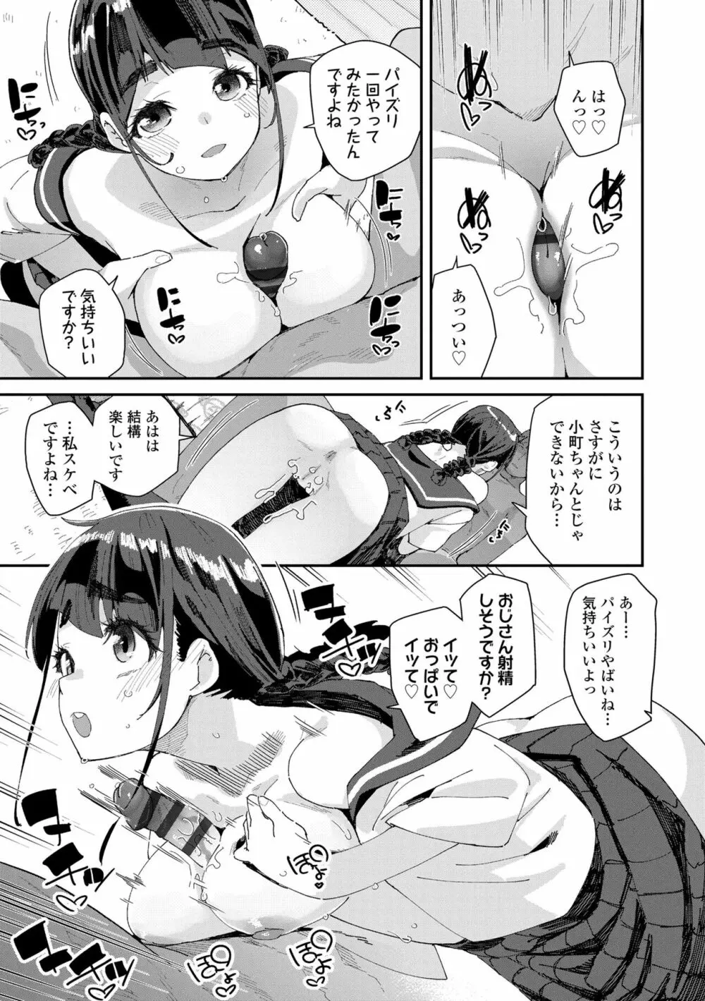 蜜と蝶 Page.61