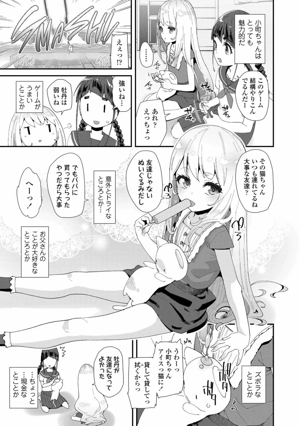 蜜と蝶 Page.7