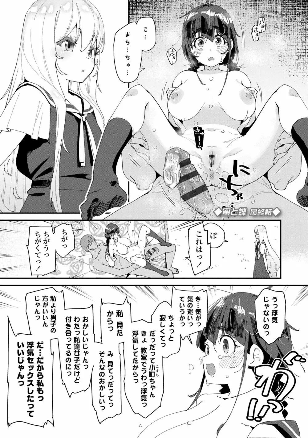 蜜と蝶 Page.79