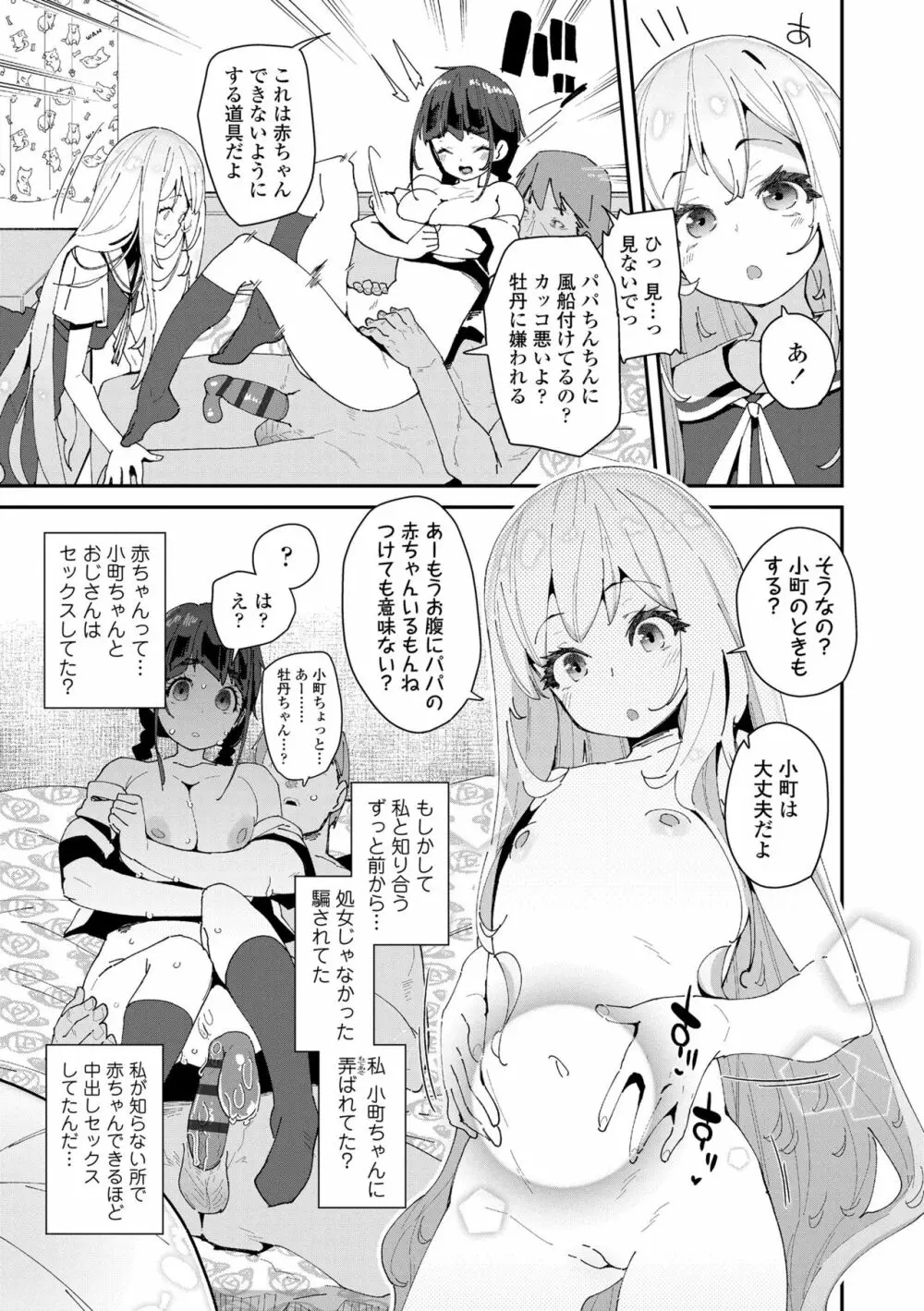 蜜と蝶 Page.81