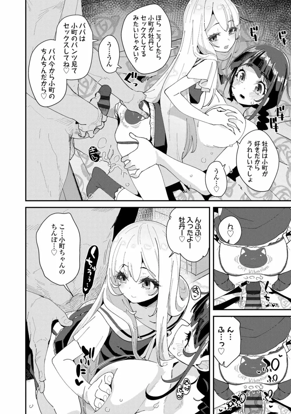 蜜と蝶 Page.84