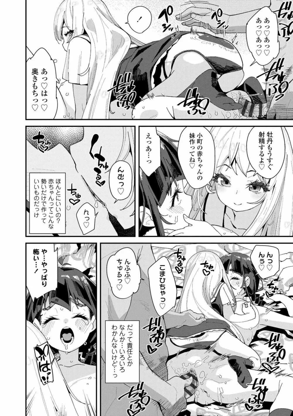 蜜と蝶 Page.86