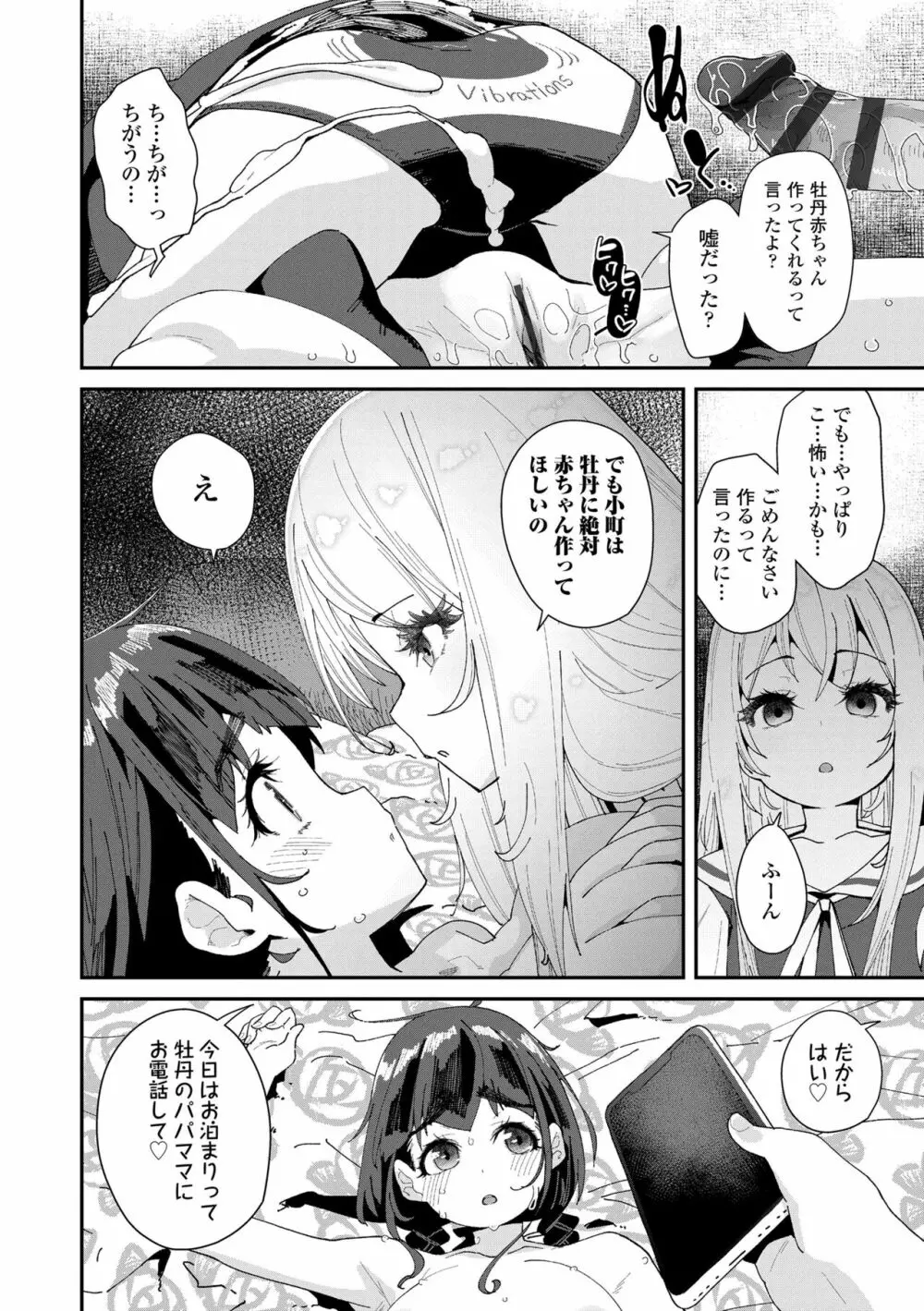 蜜と蝶 Page.88